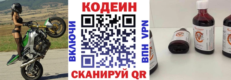 Codein напиток Lean (лин)  Орлов 